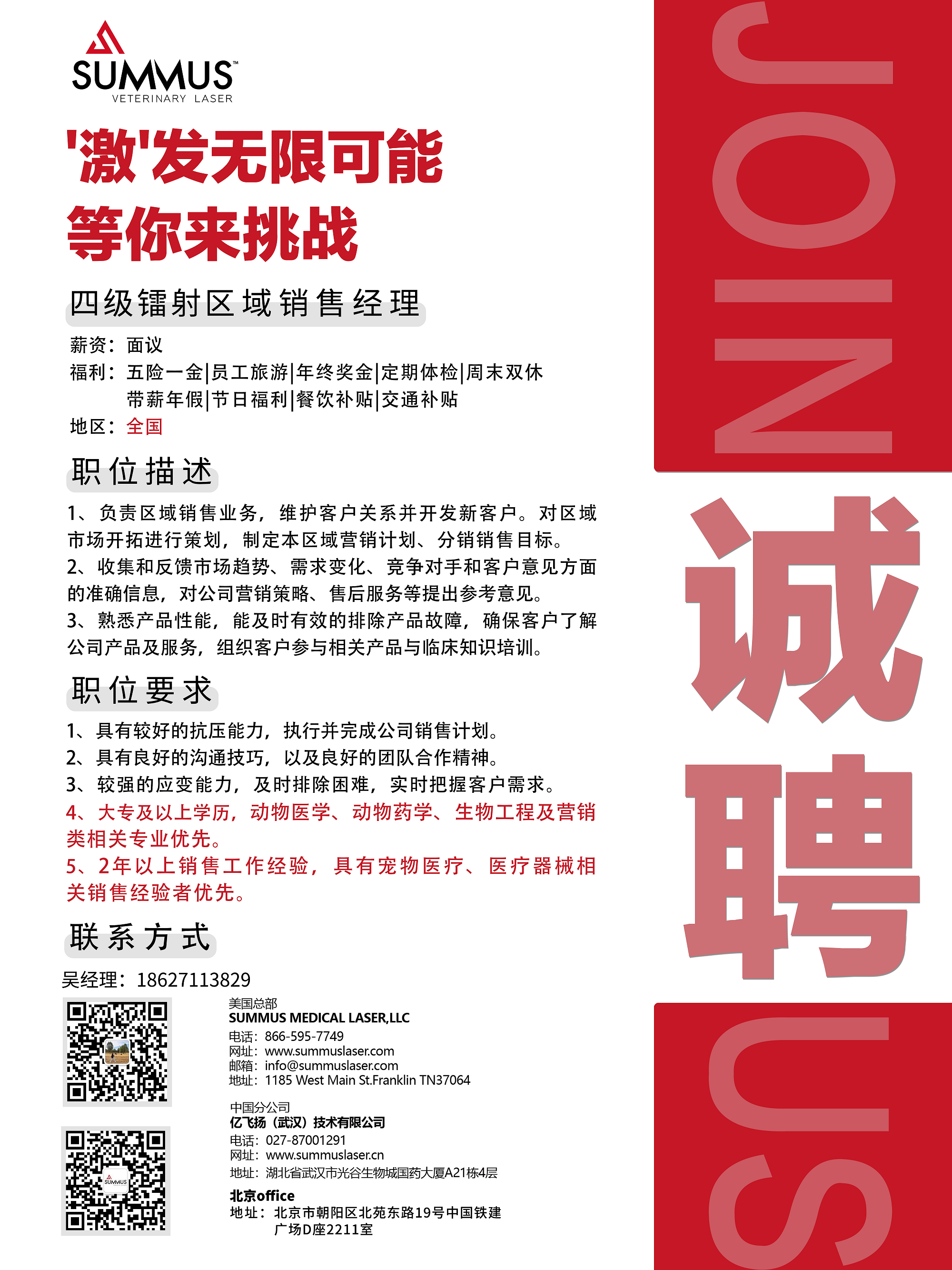 招聘定稿地址2.png