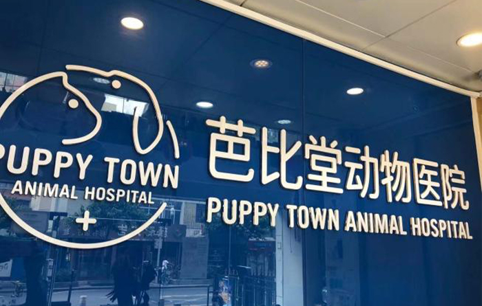 芭比堂深圳蛇口店