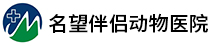 重庆名望伴侣动物医院