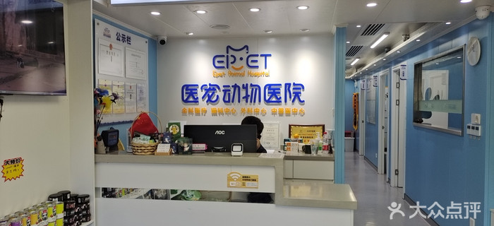 深圳医宠动物医院
