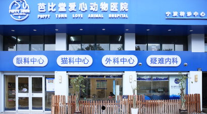 宁波芭比堂爱心转诊中心