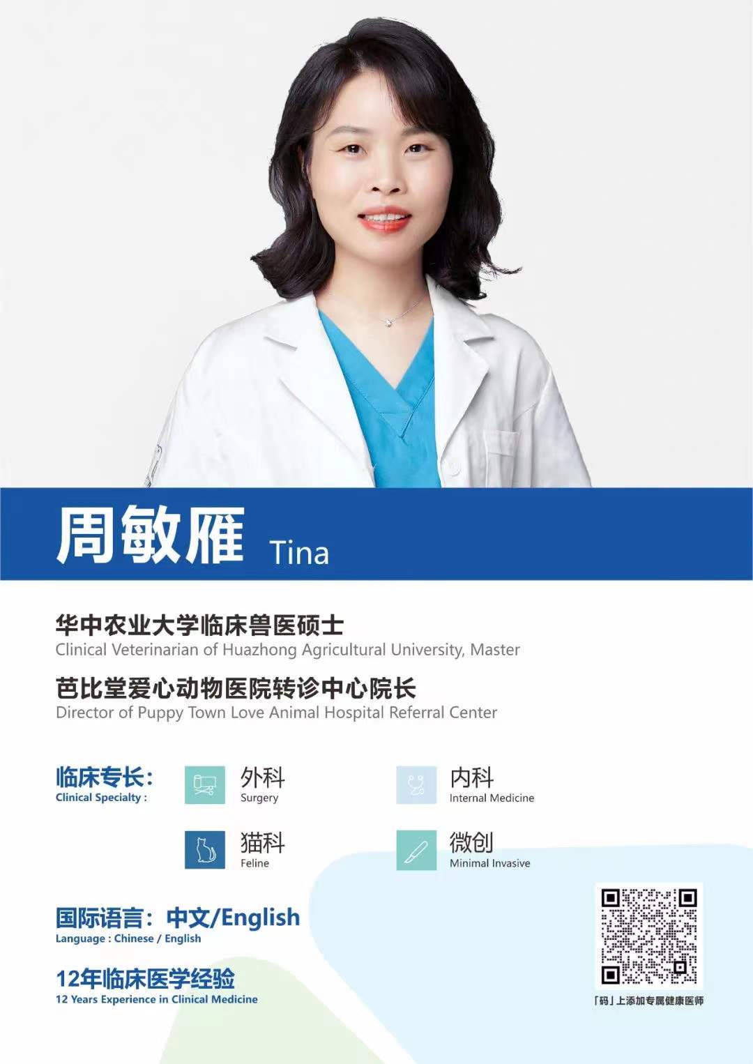 周敏雁