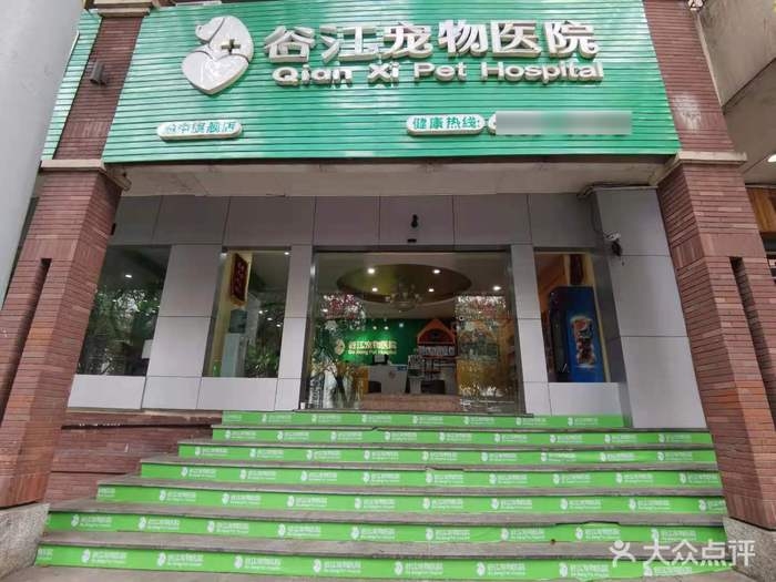 重庆谷江宠物医院