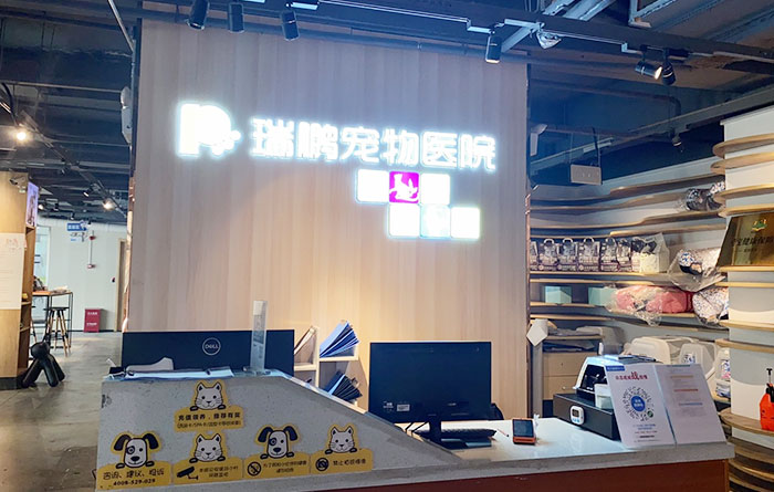 贵阳瑞鹏宠物医院中心医院