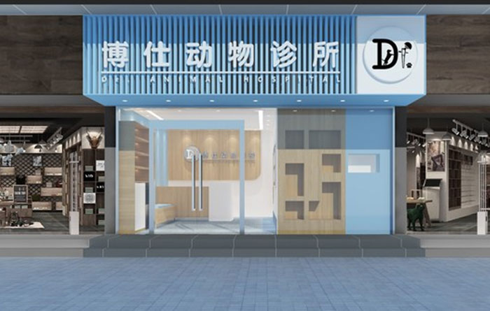 广州博仕动物医院