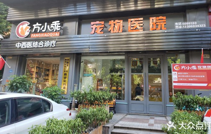 厦门方小乖宠物医院